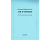 GLUCK C.W. : Air d'Orphée